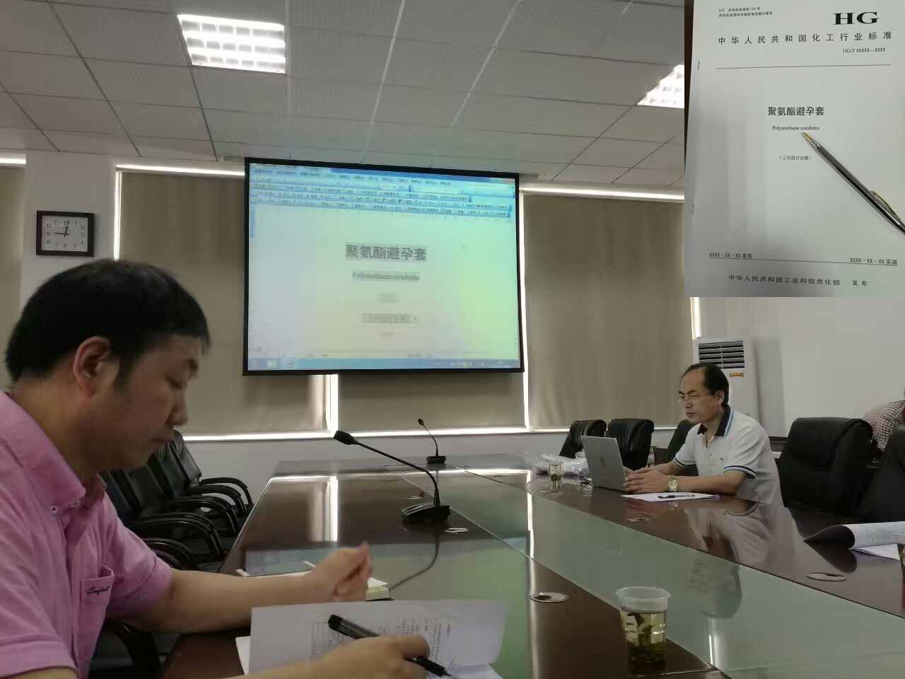 China polyurethane condom industry standard in discussing now.